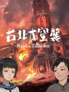 Raid on Taihoku RoW Steam CD Key