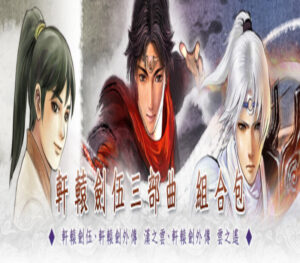 Xuan-Yuan Sword V Trilogy Bundle Steam CD Key