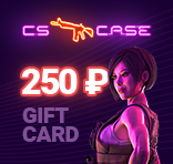 CSCase.club 250₽ Gift Card