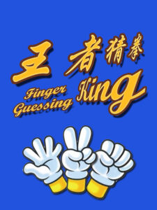 Finger Guessing King Steam CD Key