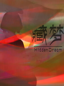 藏梦 Hidden Dream Steam CD Key