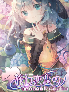 旅行恋恋 ~ Koishi Navigation Steam CD Key