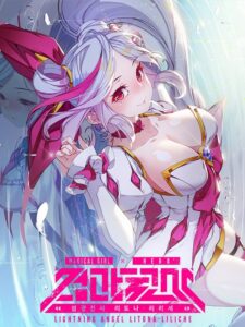 Lightning Angel Litona Liliche Steam CD Key