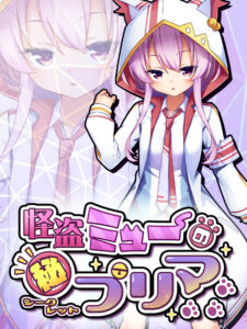 Phantom Thief Miu's Secret Prima Steam CD Key