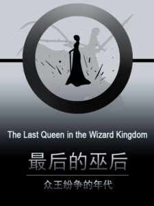 The Last Queen in the Wizard Kingdom Steam CD Key