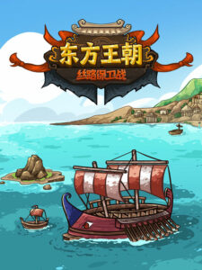 Oriental Dynasty - Silk Road defense war Steam CD Key