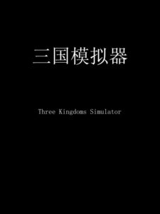 Three Kingdoms Simulator Steam CD Key