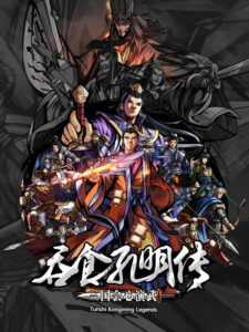 Tunshi Kongming Legends Steam CD Key